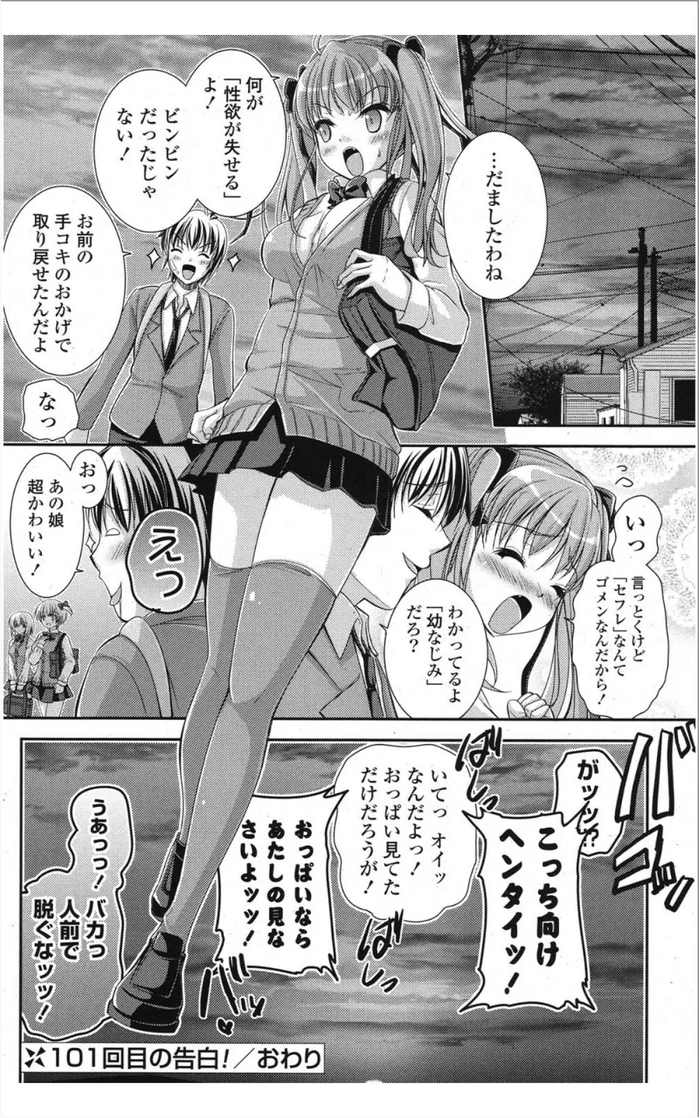 COMIC ポプリクラブ 2012年01月号 133ページ