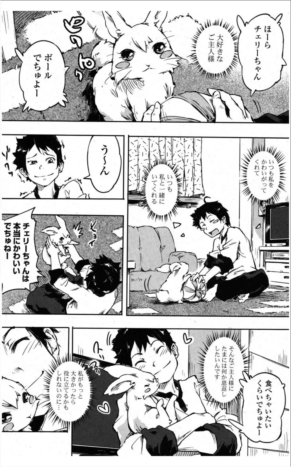 COMIC ポプリクラブ 2012年01月号 167ページ