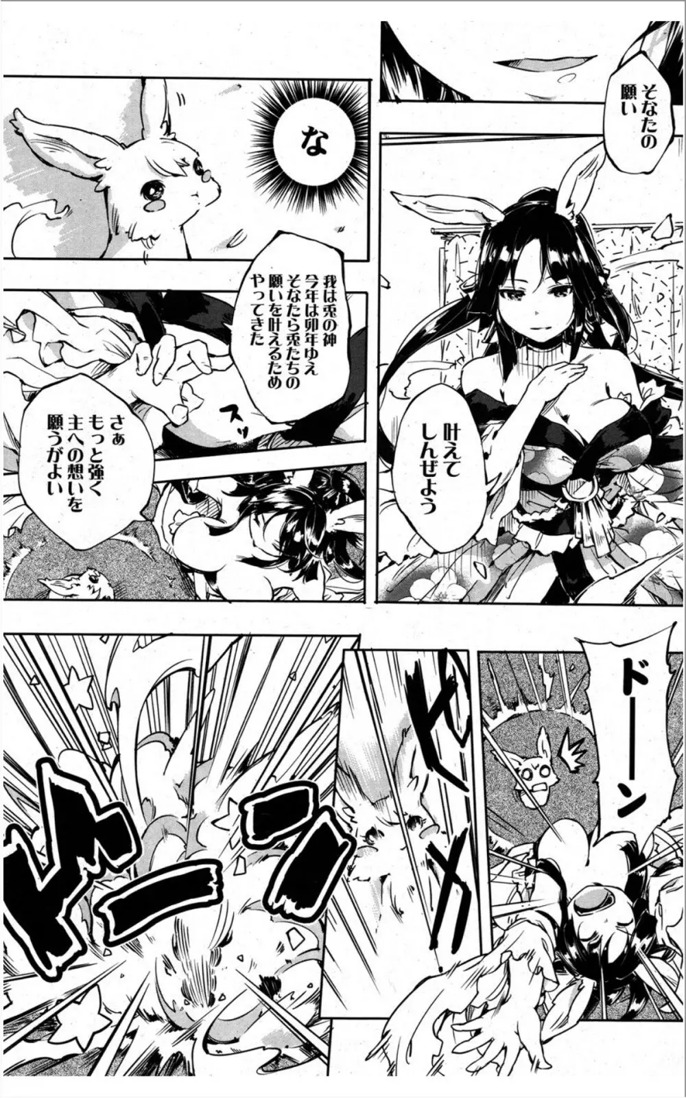 COMIC ポプリクラブ 2012年01月号 170ページ