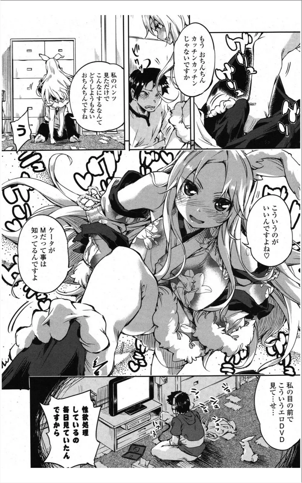 COMIC ポプリクラブ 2012年01月号 175ページ