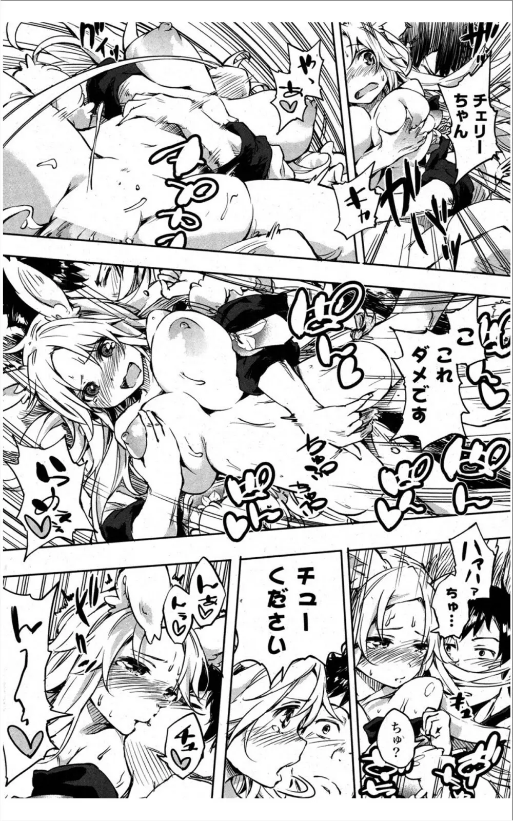 COMIC ポプリクラブ 2012年01月号 180ページ