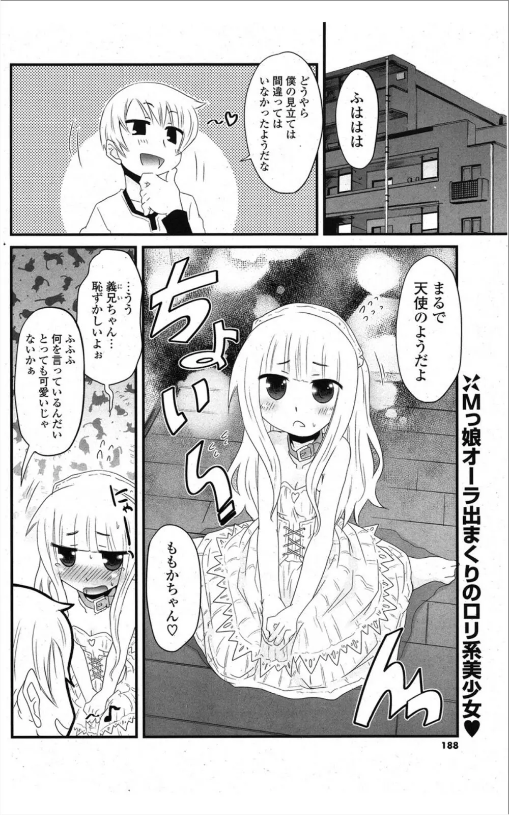 COMIC ポプリクラブ 2012年01月号 185ページ