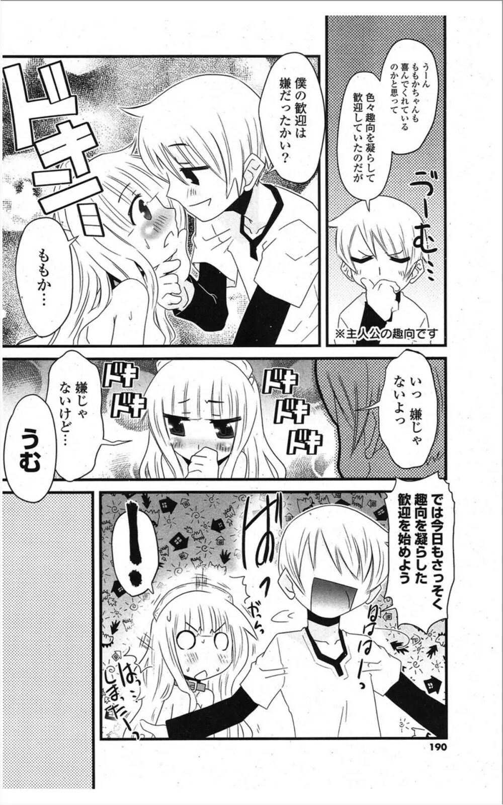 COMIC ポプリクラブ 2012年01月号 187ページ