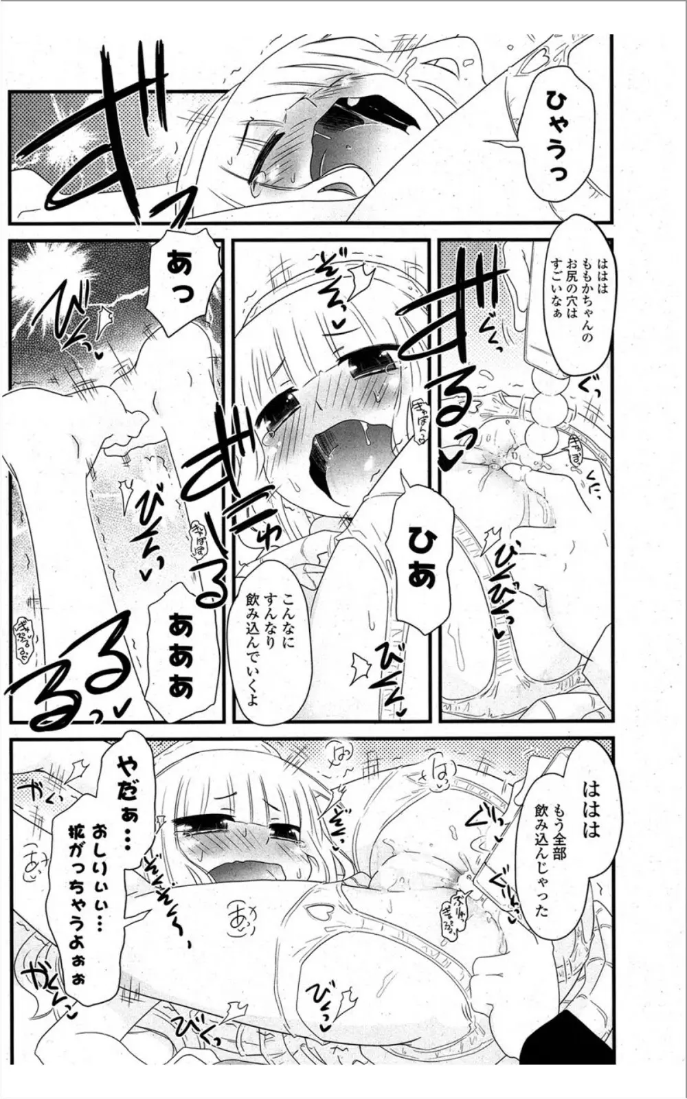 COMIC ポプリクラブ 2012年01月号 189ページ