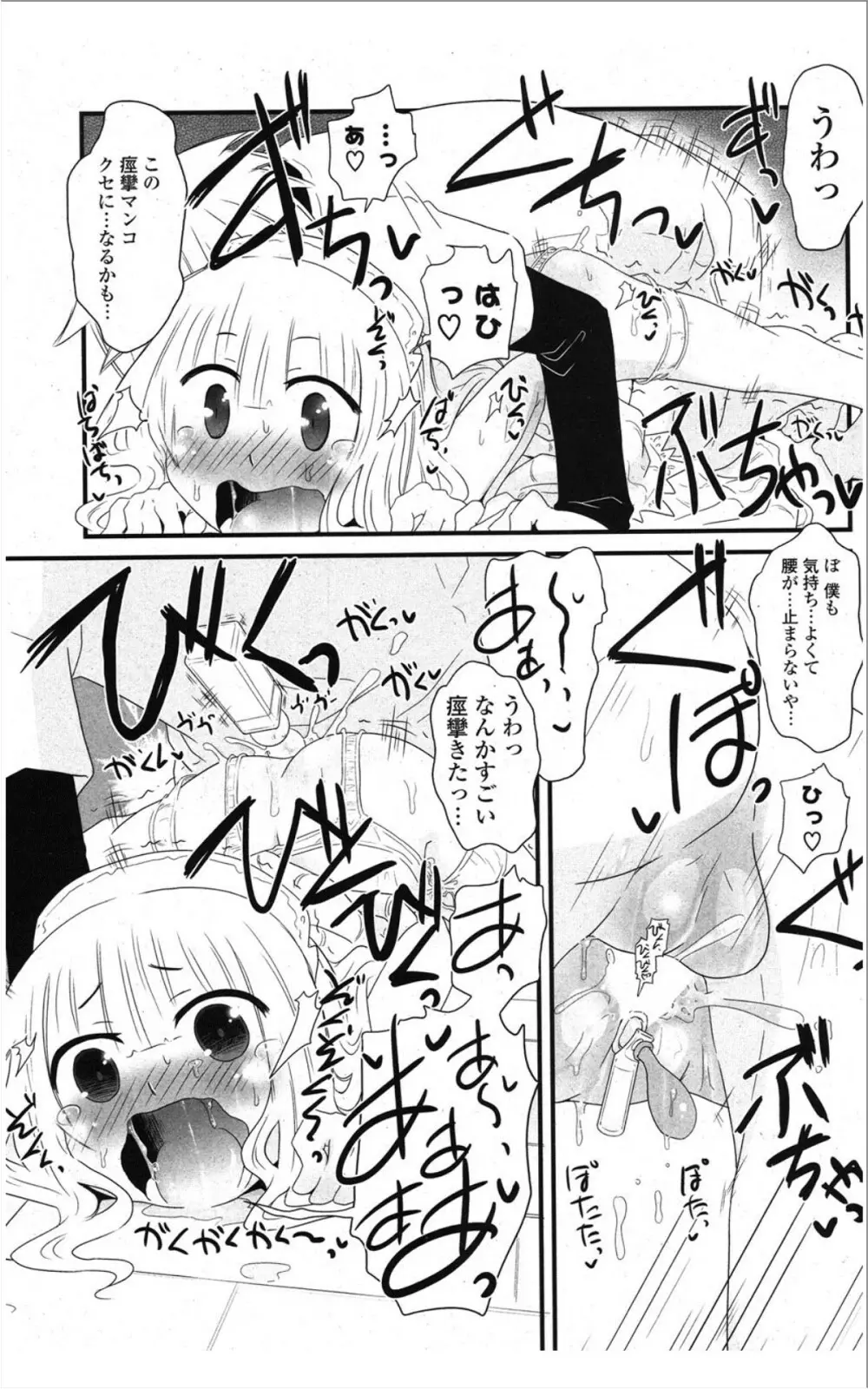 COMIC ポプリクラブ 2012年01月号 200ページ