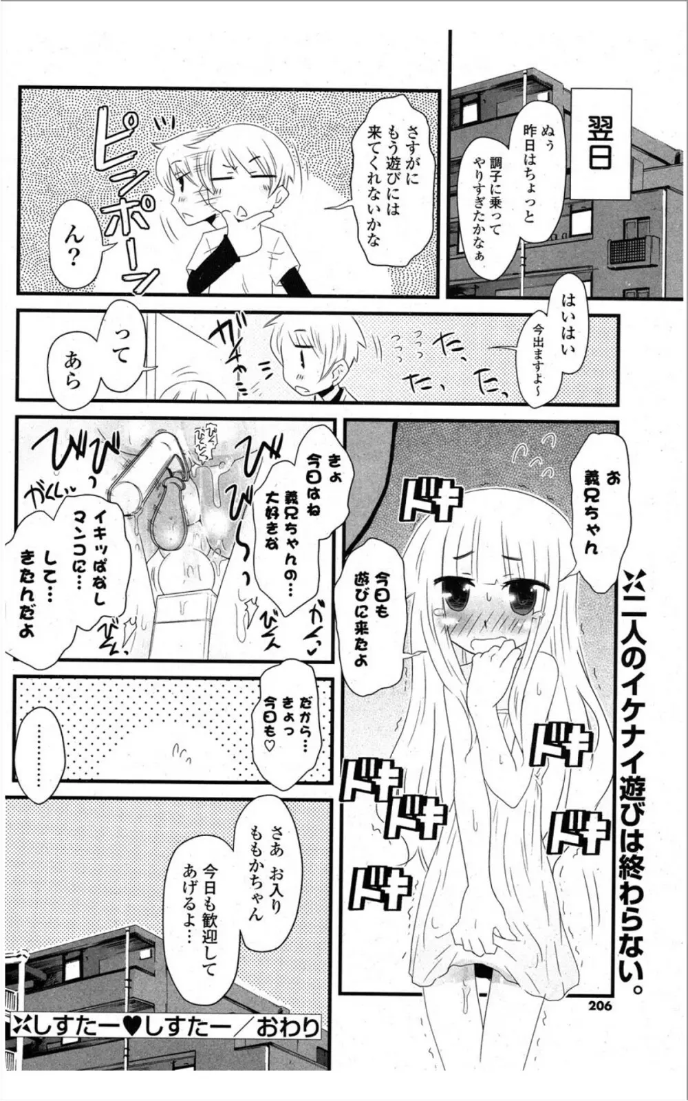 COMIC ポプリクラブ 2012年01月号 203ページ