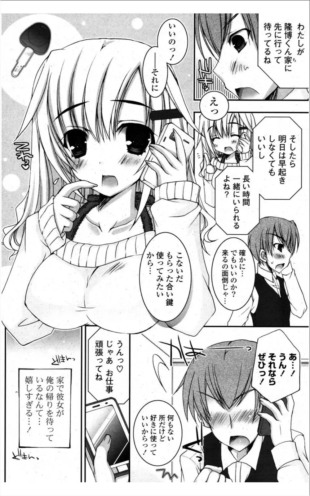 COMIC ポプリクラブ 2012年01月号 209ページ