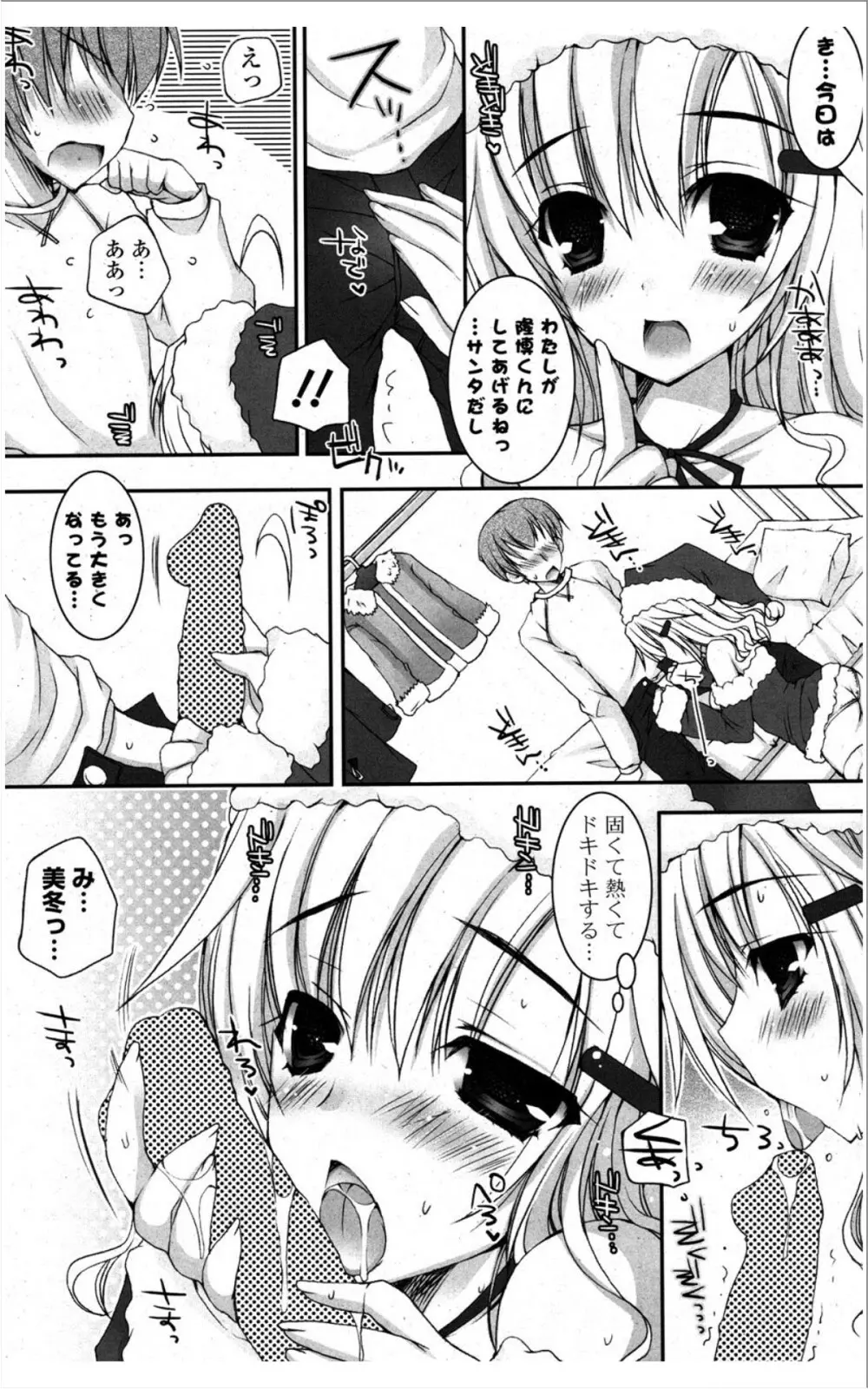 COMIC ポプリクラブ 2012年01月号 214ページ