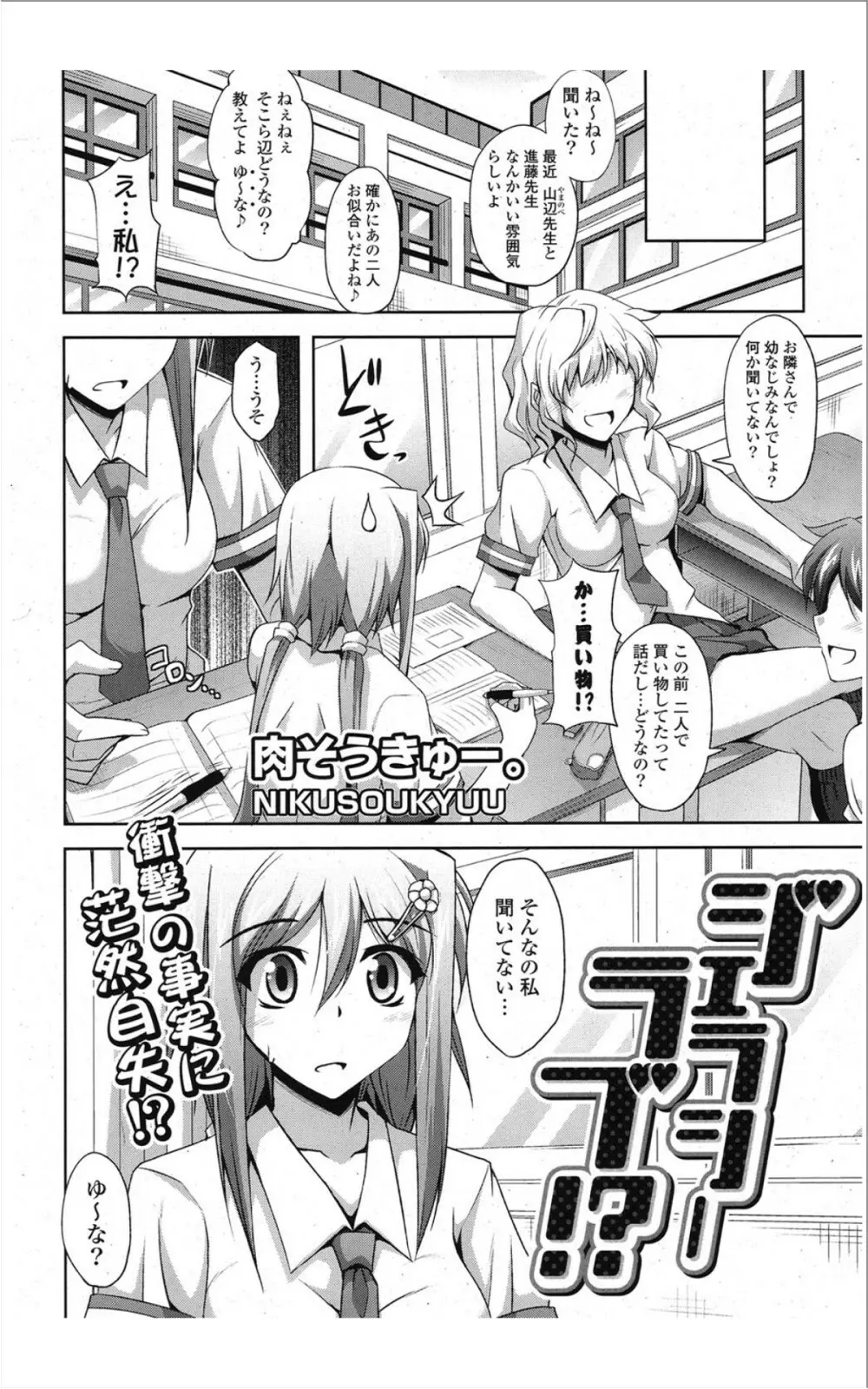 COMIC ポプリクラブ 2012年01月号 23ページ