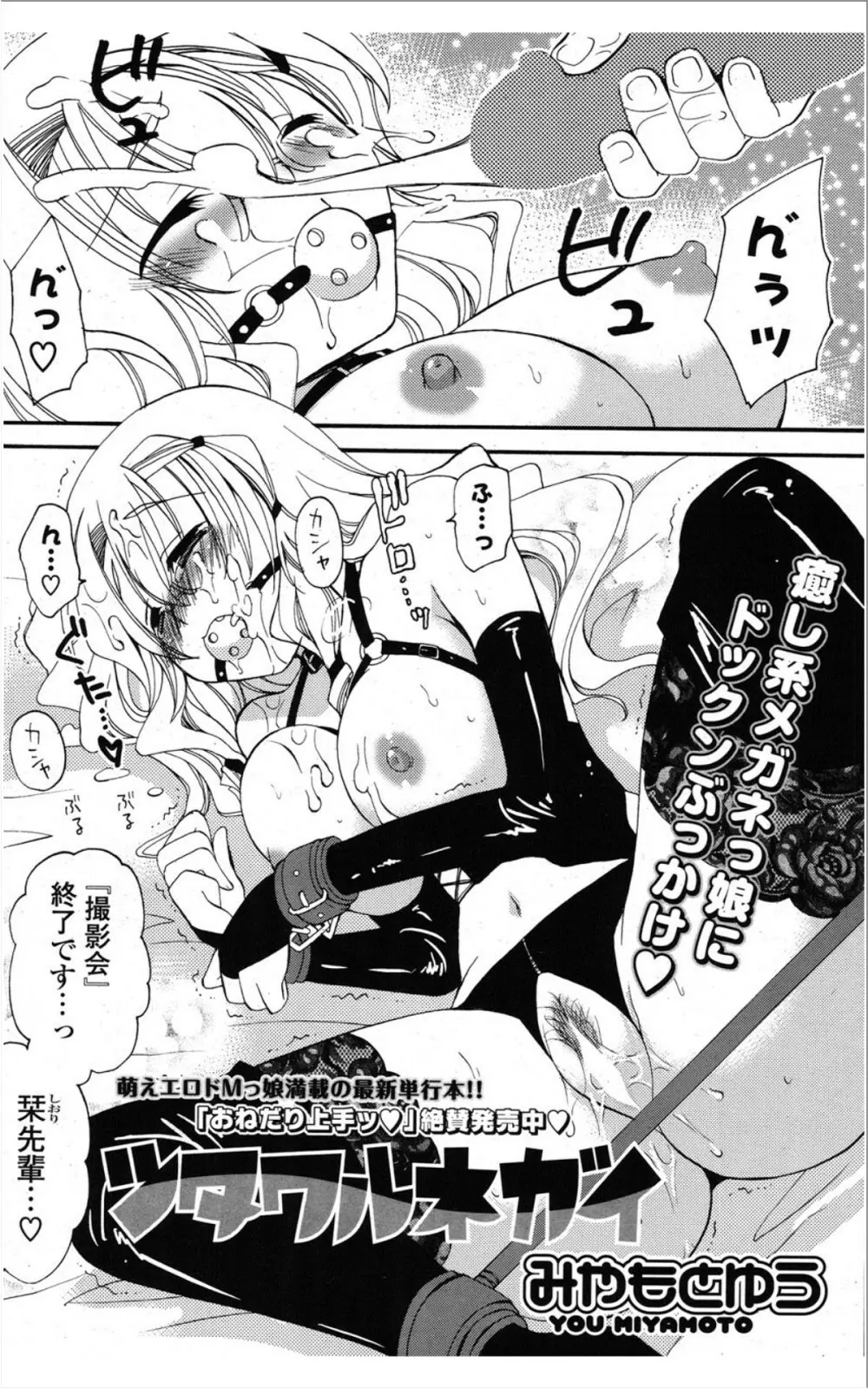 COMIC ポプリクラブ 2012年01月号 249ページ