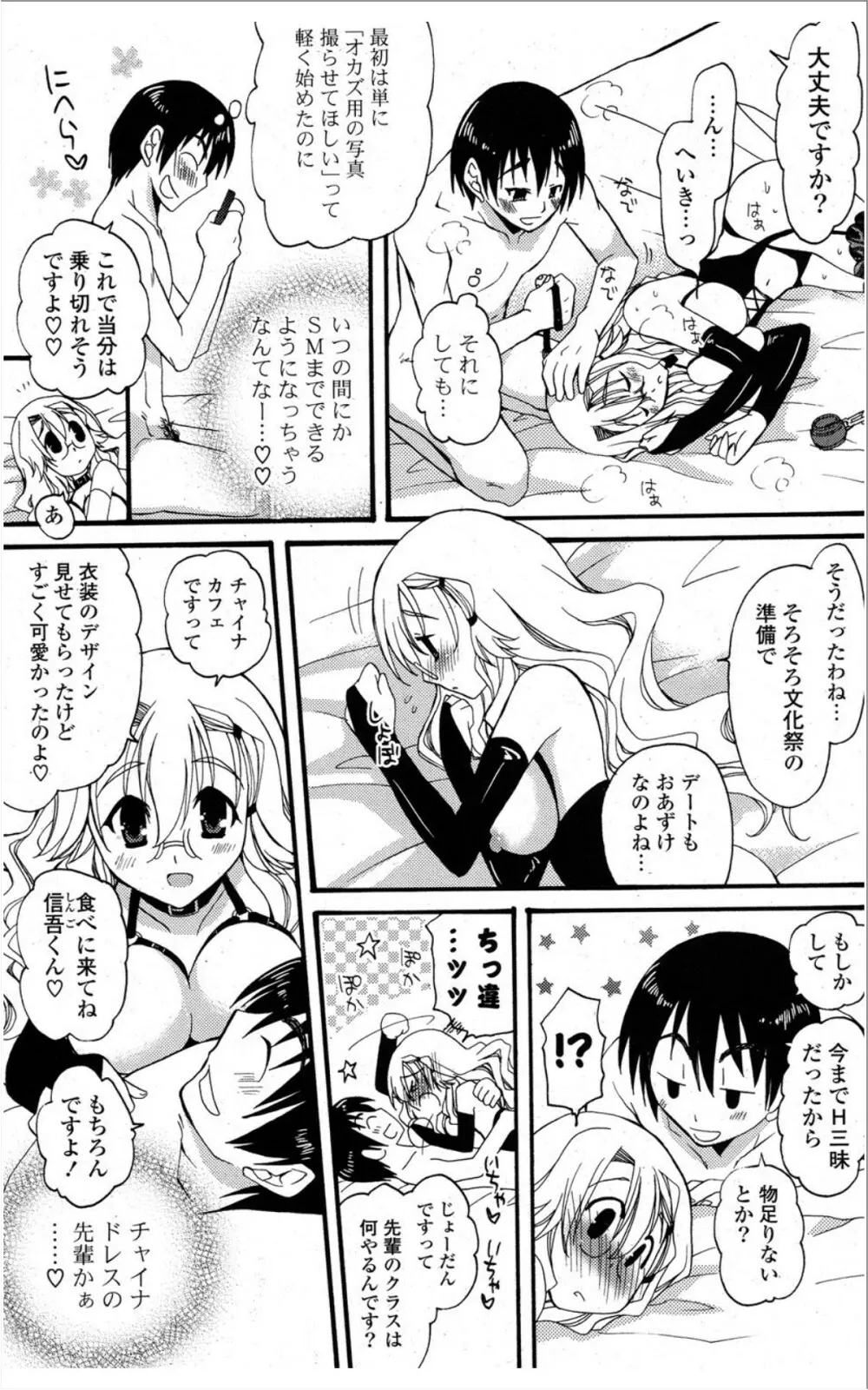 COMIC ポプリクラブ 2012年01月号 250ページ