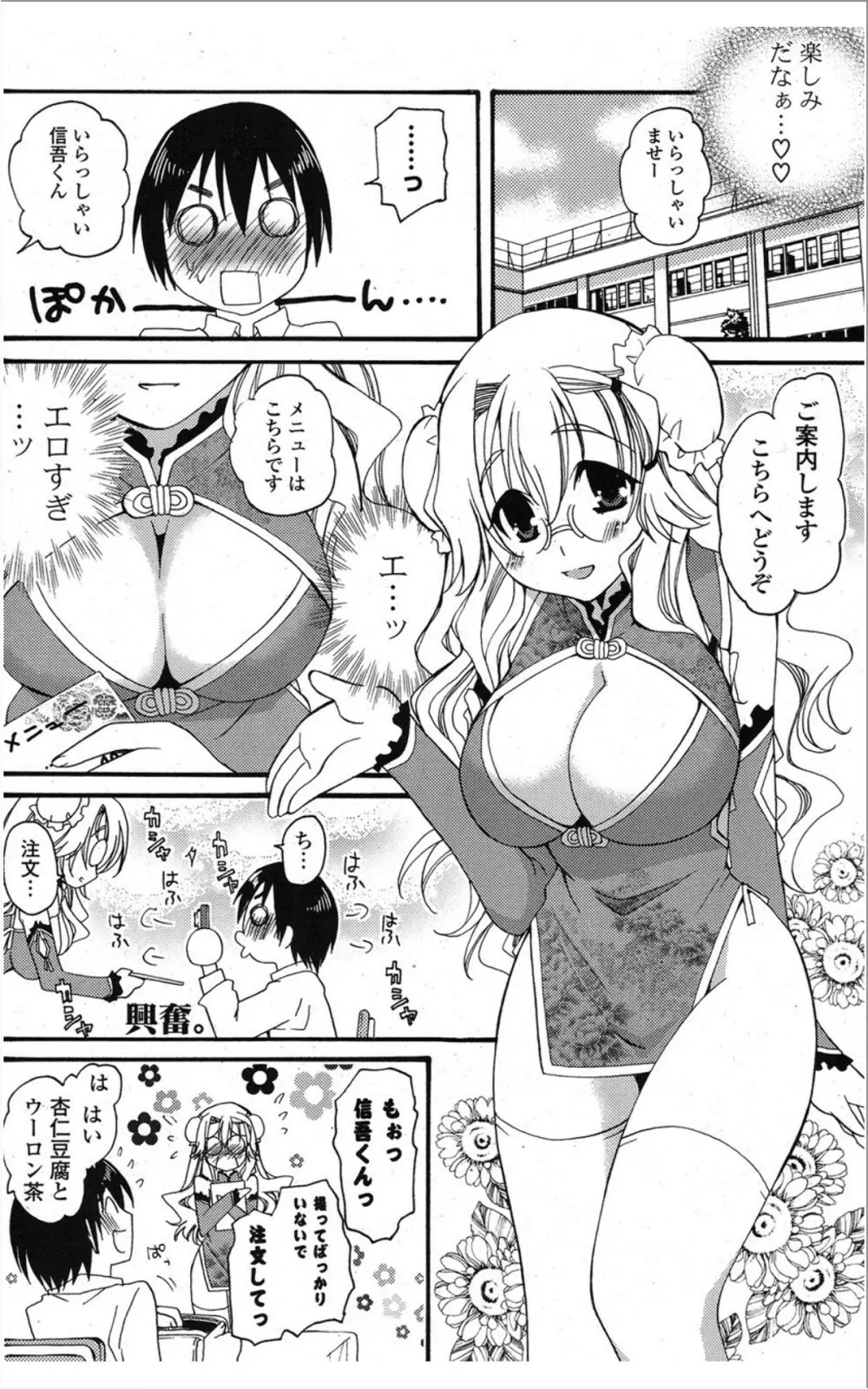 COMIC ポプリクラブ 2012年01月号 251ページ