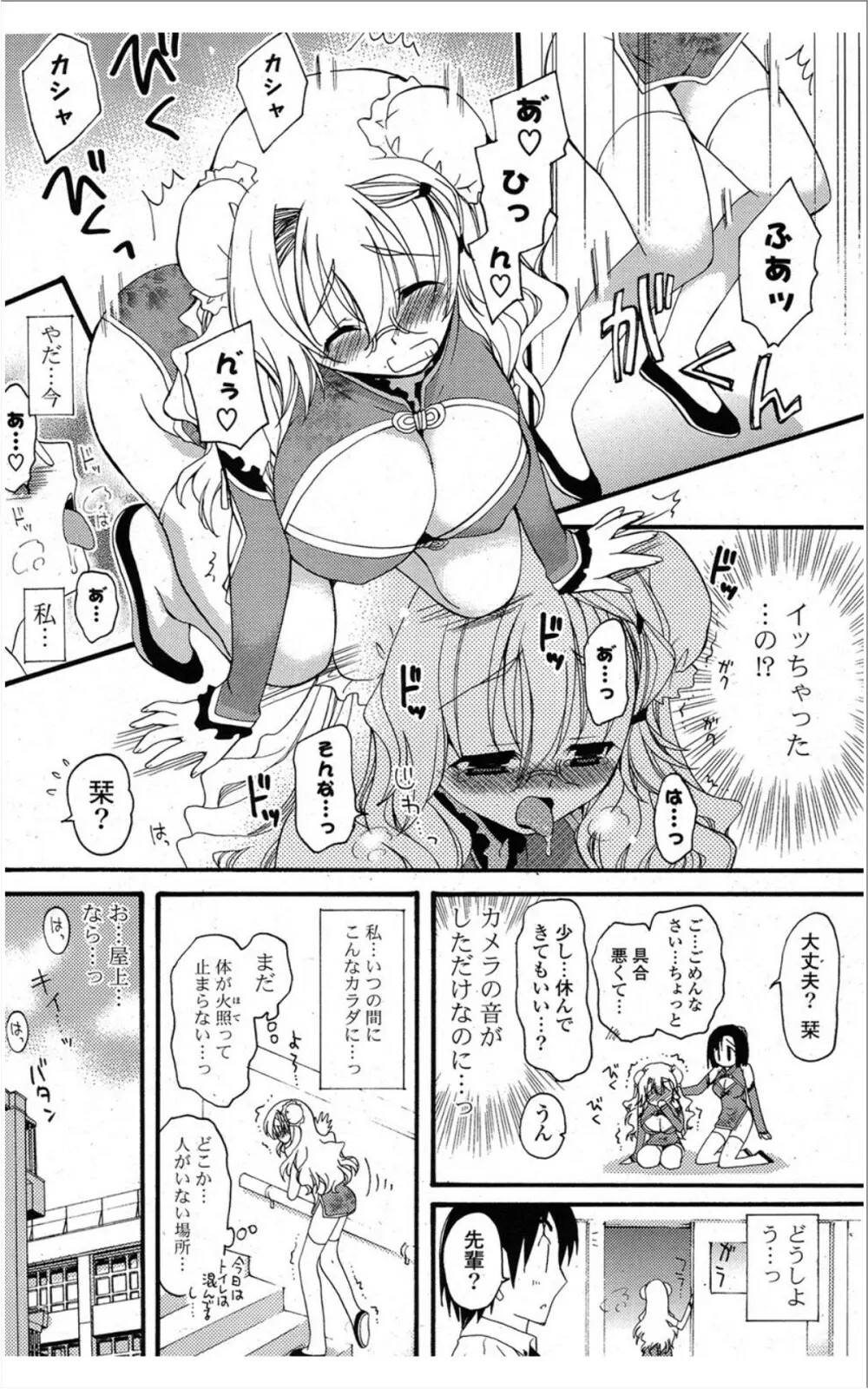 COMIC ポプリクラブ 2012年01月号 253ページ