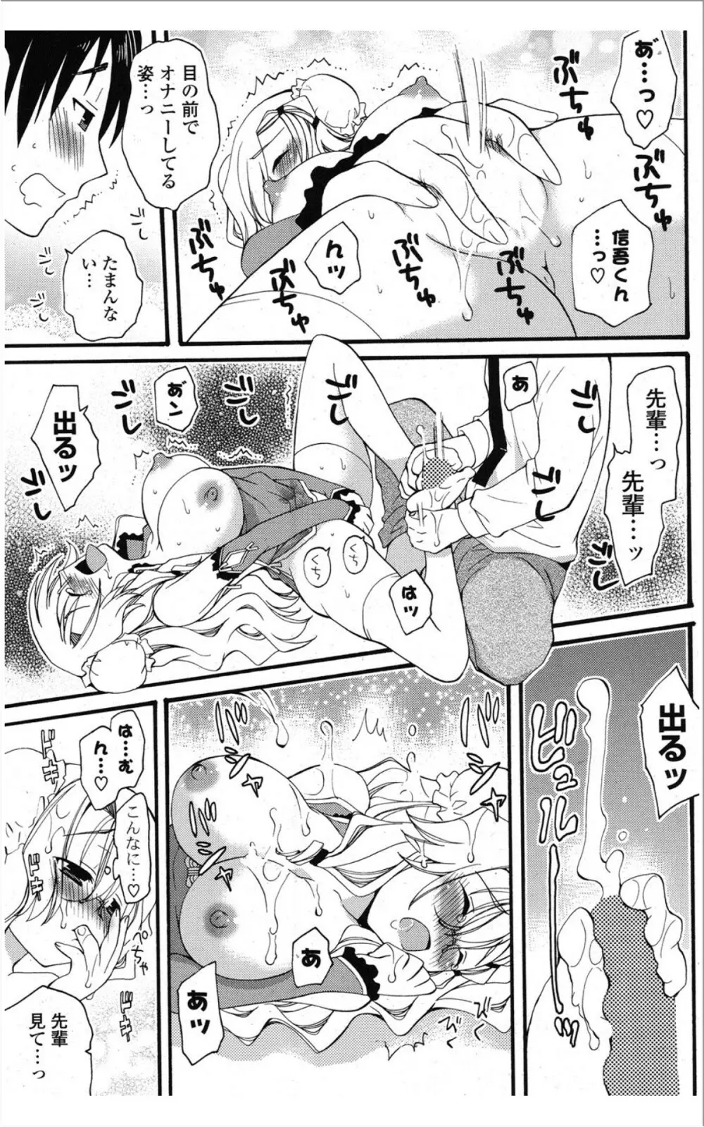 COMIC ポプリクラブ 2012年01月号 258ページ