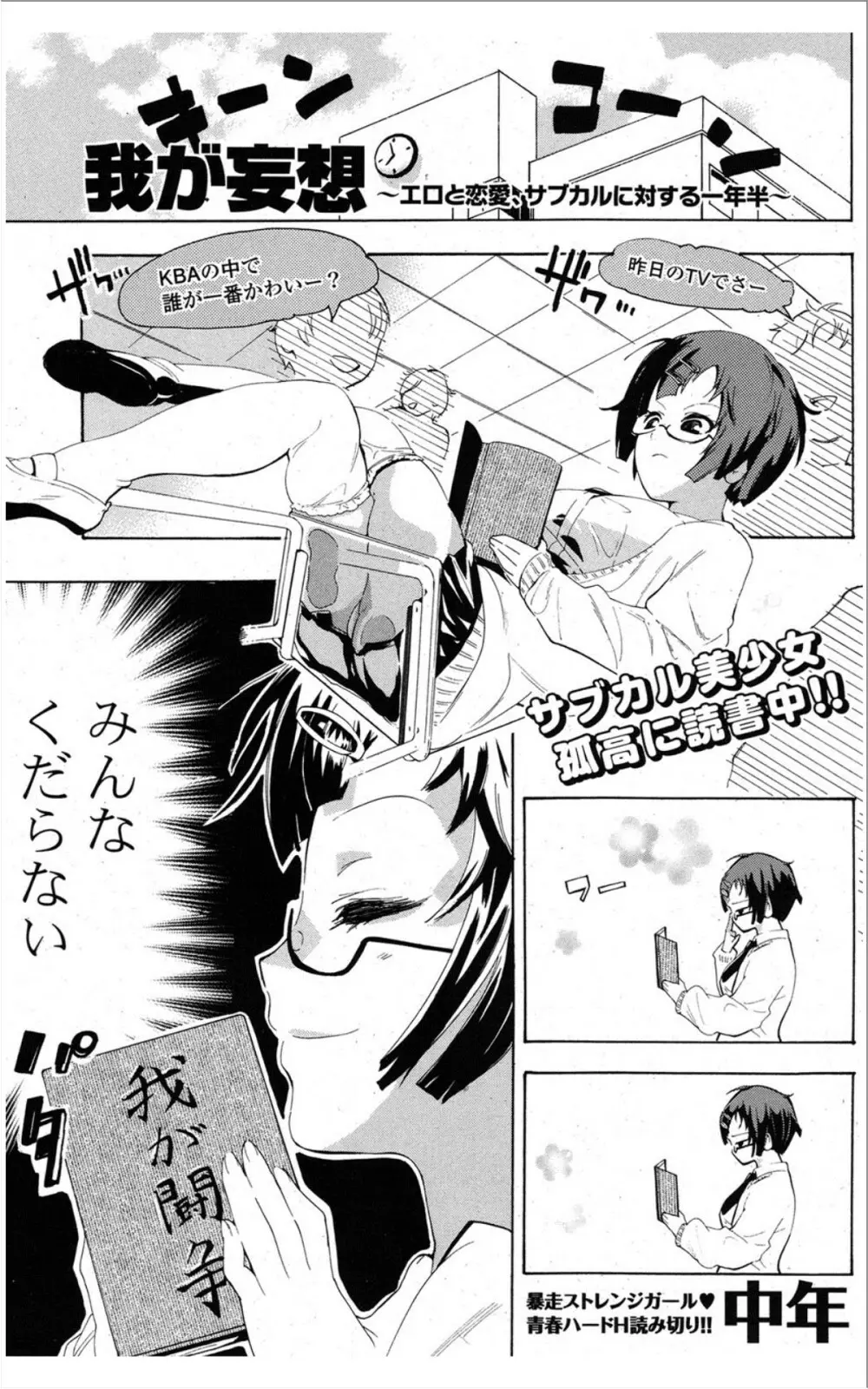 COMIC ポプリクラブ 2012年01月号 264ページ