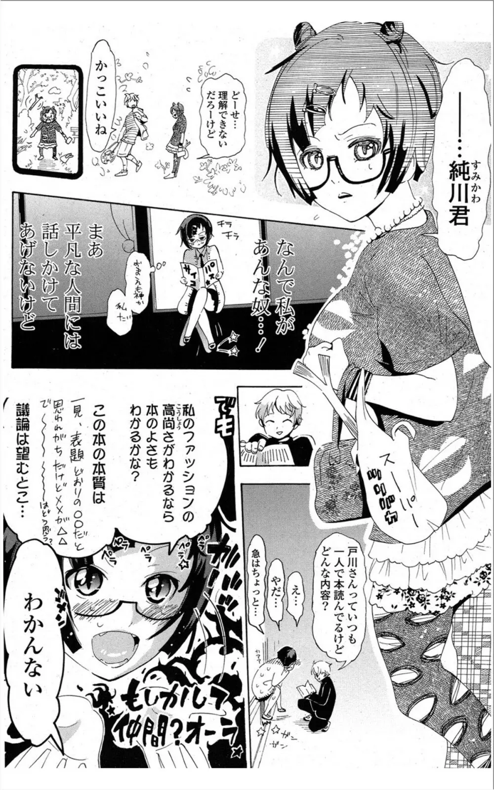 COMIC ポプリクラブ 2012年01月号 267ページ