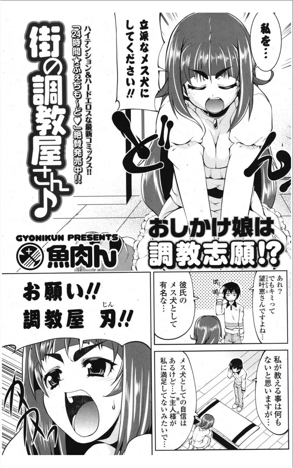 COMIC ポプリクラブ 2012年01月号 282ページ