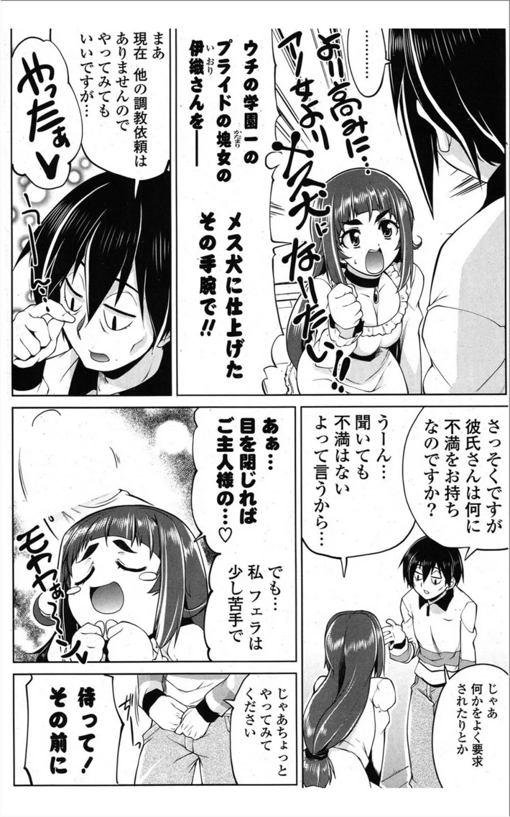 COMIC ポプリクラブ 2012年01月号 283ページ