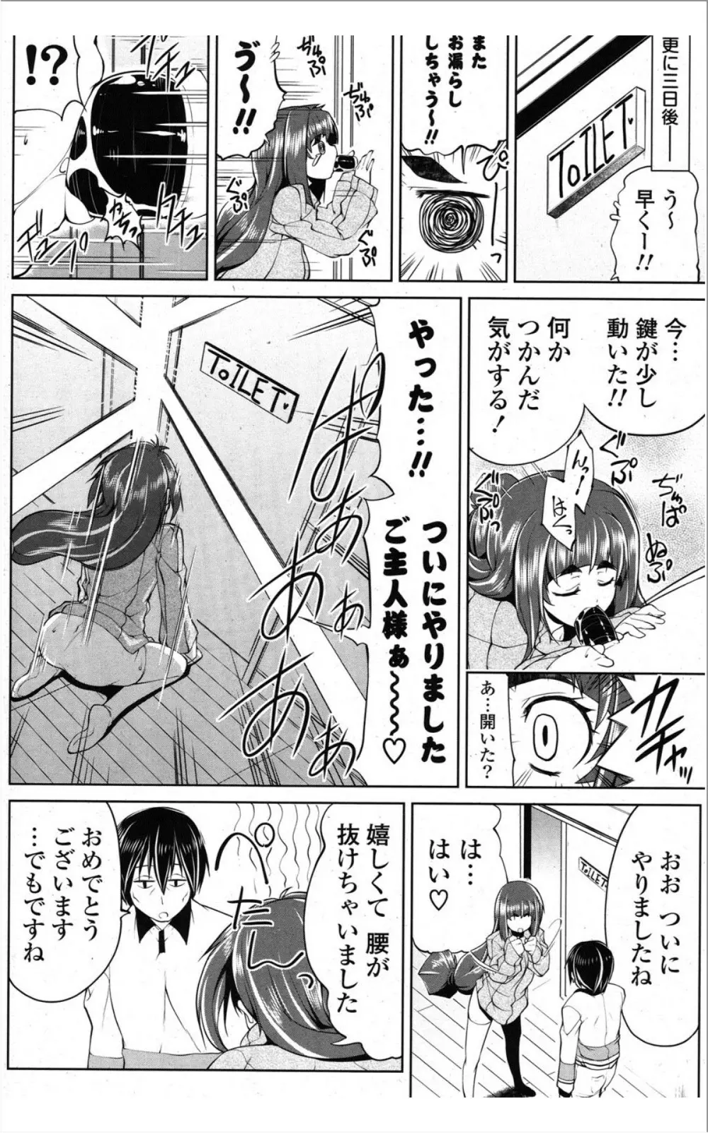 COMIC ポプリクラブ 2012年01月号 293ページ