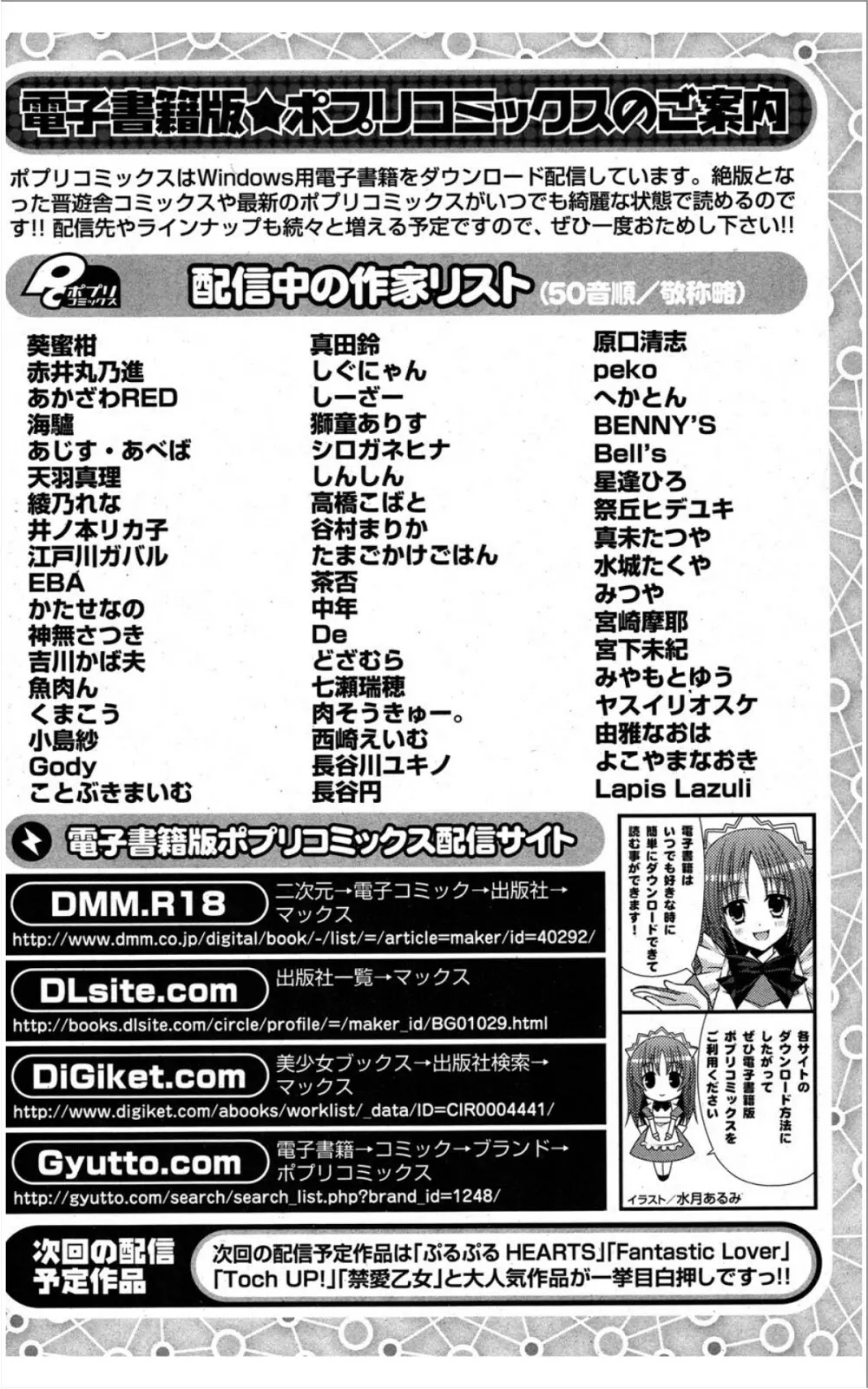 COMIC ポプリクラブ 2012年01月号 302ページ