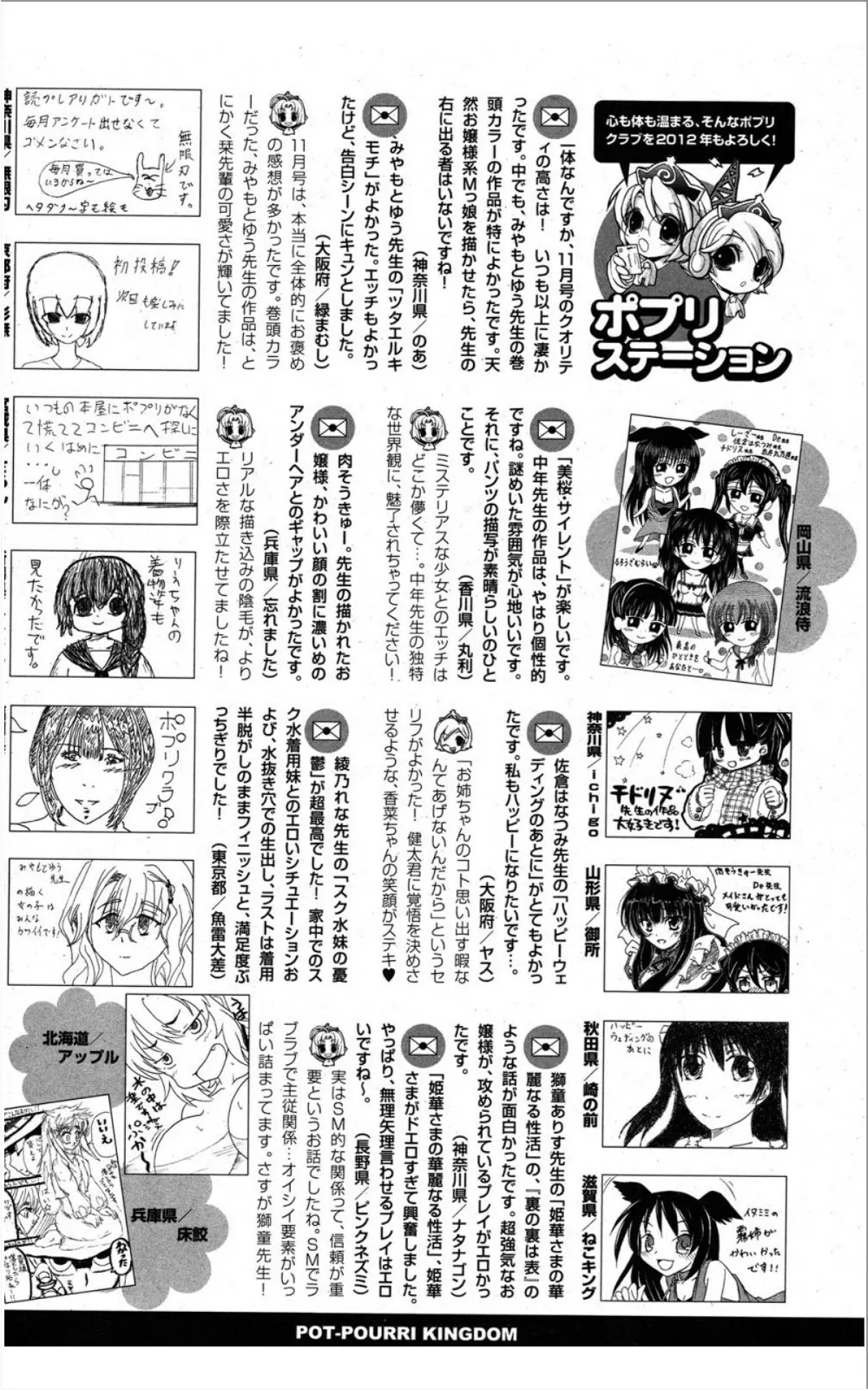 COMIC ポプリクラブ 2012年01月号 307ページ