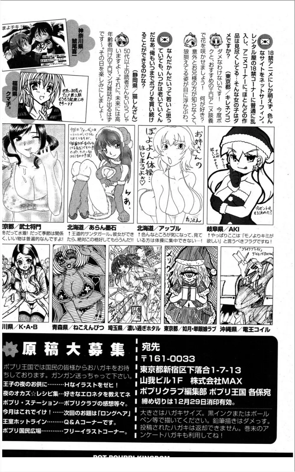 COMIC ポプリクラブ 2012年01月号 311ページ