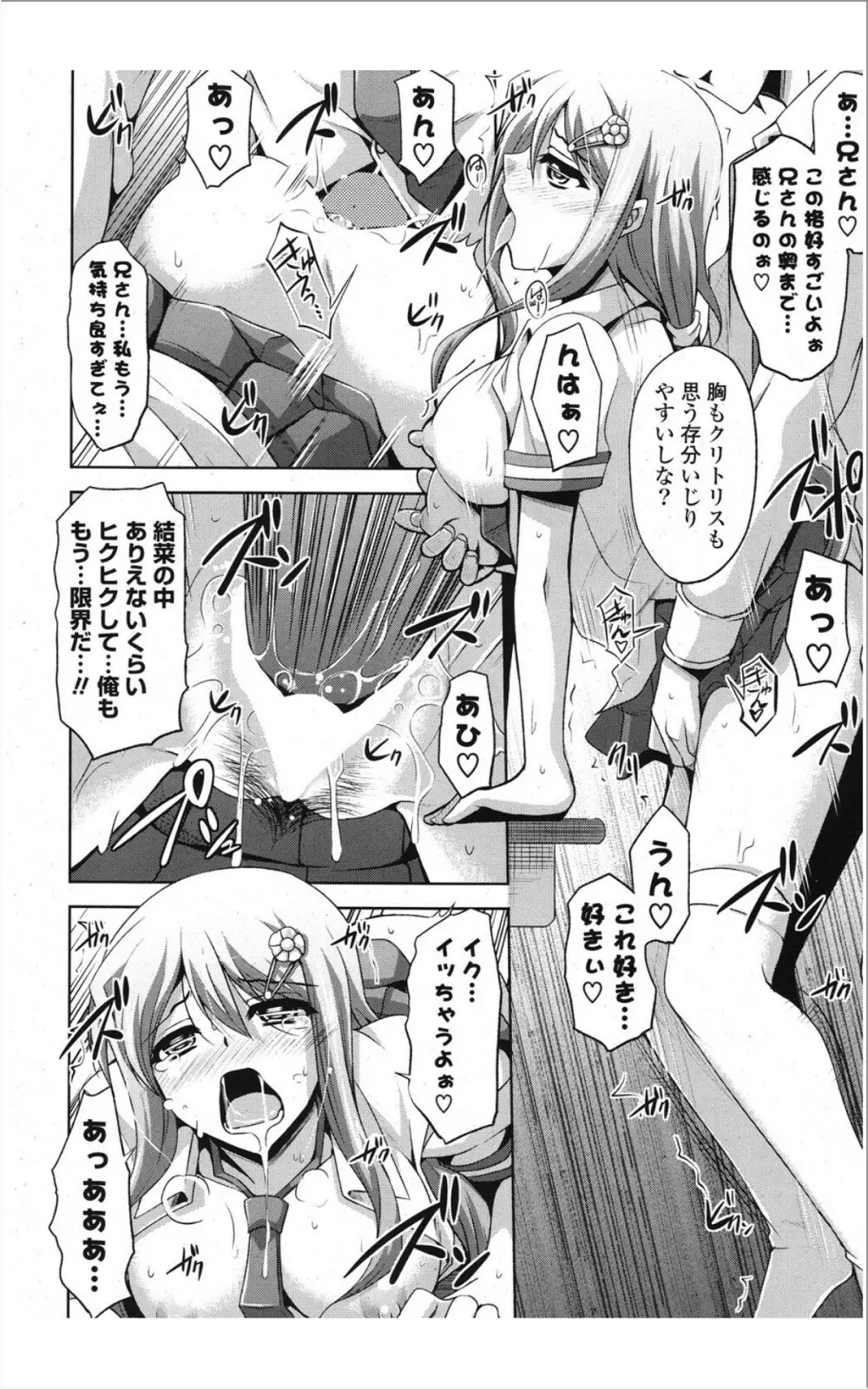 COMIC ポプリクラブ 2012年01月号 35ページ