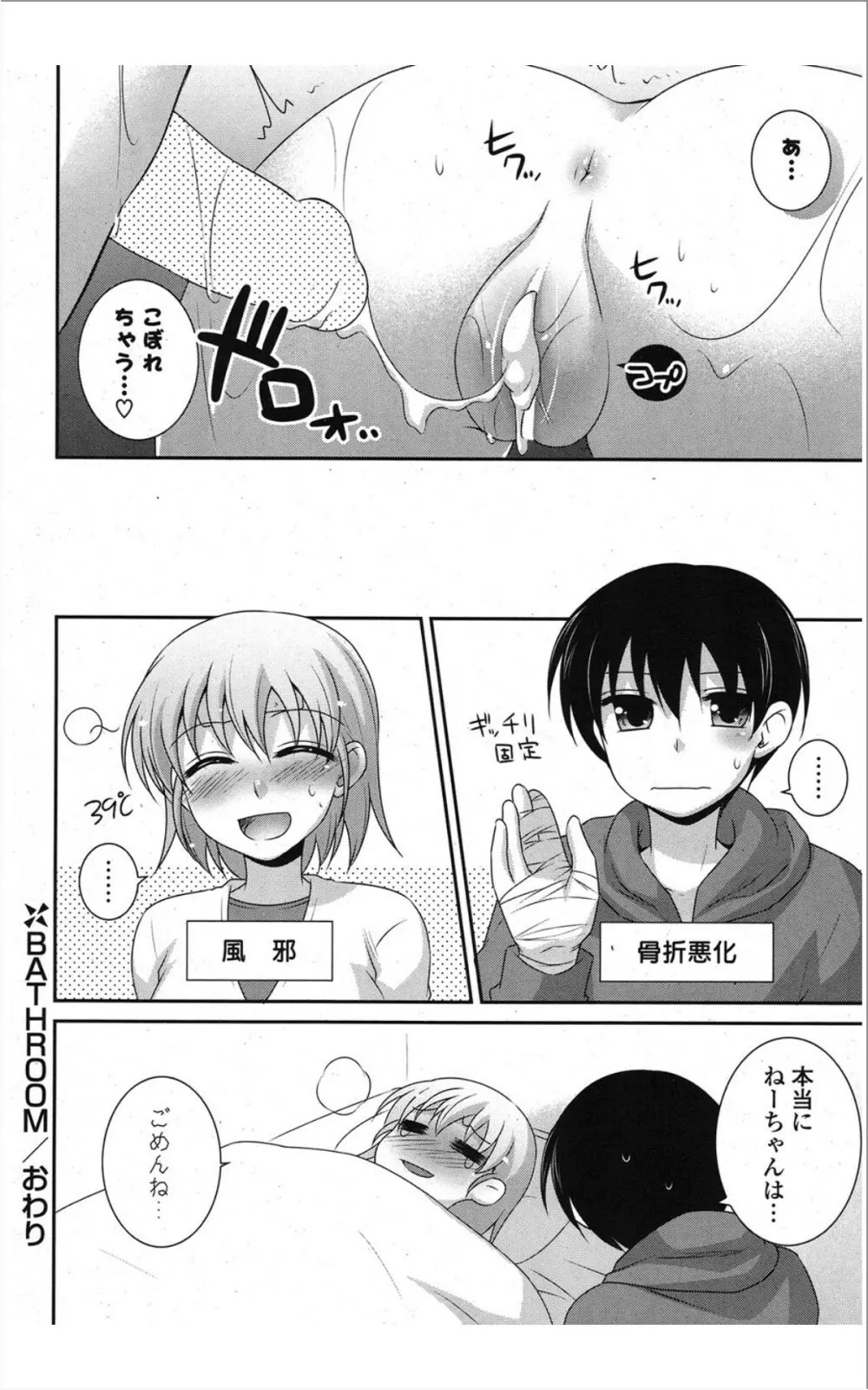 COMIC ポプリクラブ 2012年01月号 53ページ