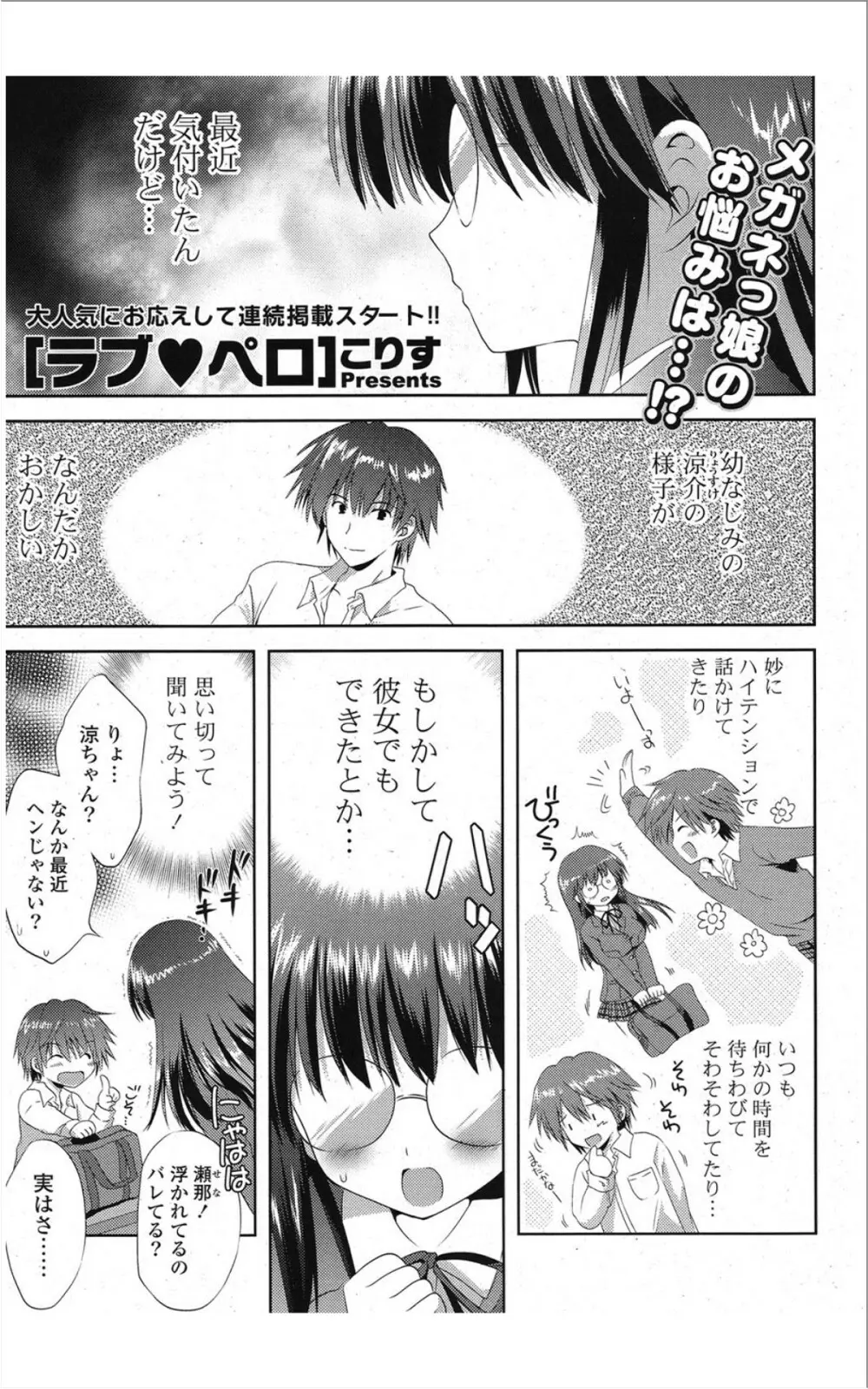 COMIC ポプリクラブ 2012年01月号 56ページ