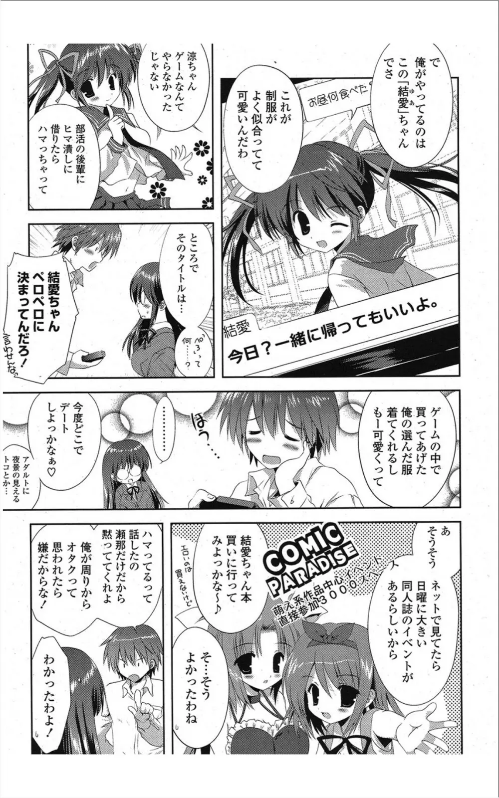 COMIC ポプリクラブ 2012年01月号 58ページ