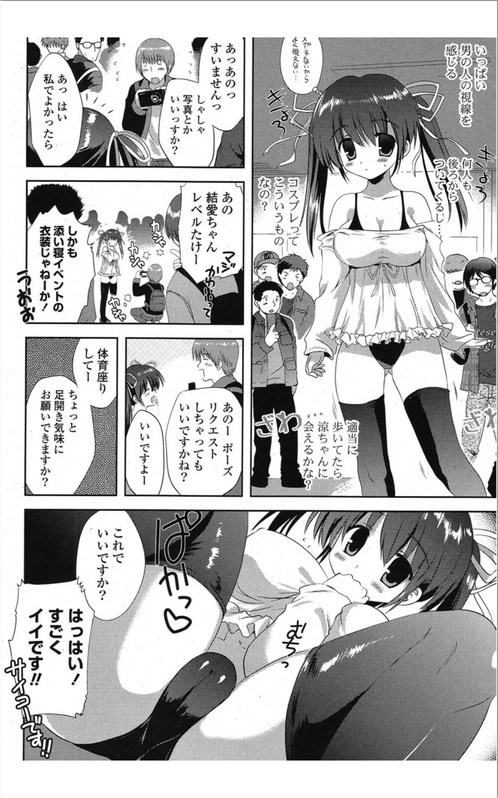 COMIC ポプリクラブ 2012年01月号 61ページ