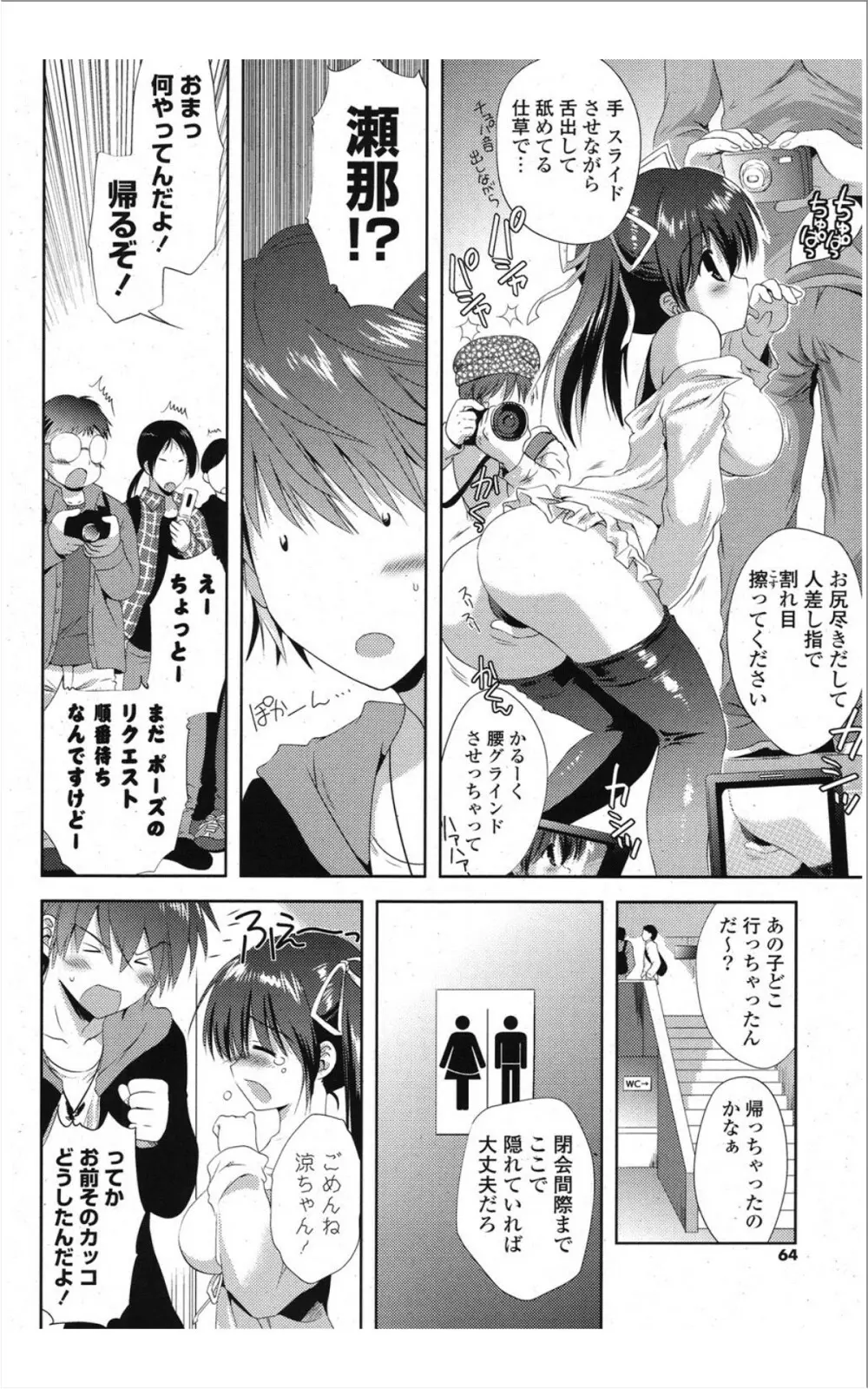 COMIC ポプリクラブ 2012年01月号 63ページ