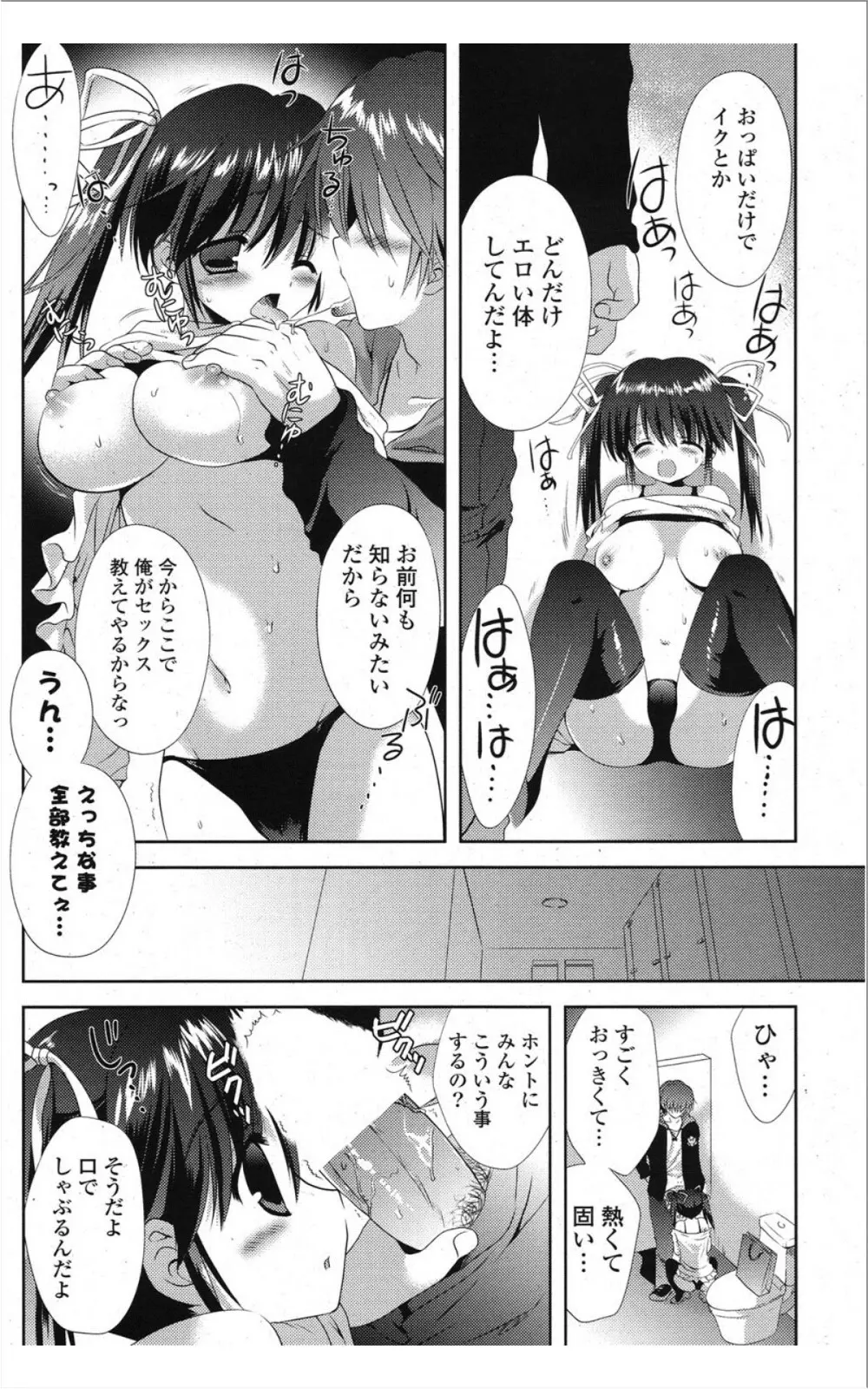 COMIC ポプリクラブ 2012年01月号 67ページ