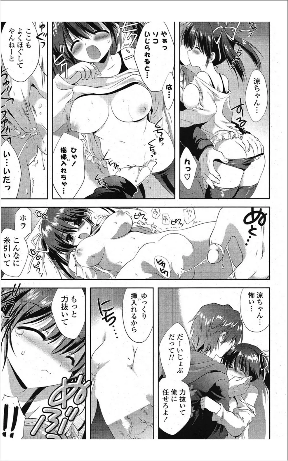 COMIC ポプリクラブ 2012年01月号 72ページ