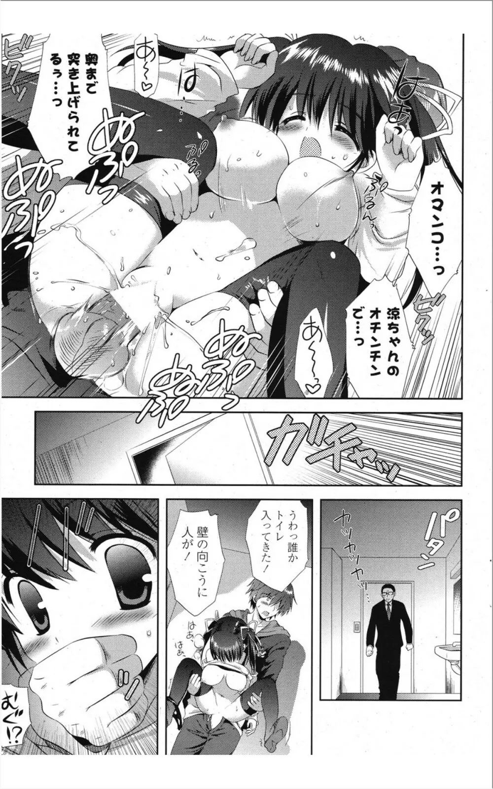 COMIC ポプリクラブ 2012年01月号 76ページ