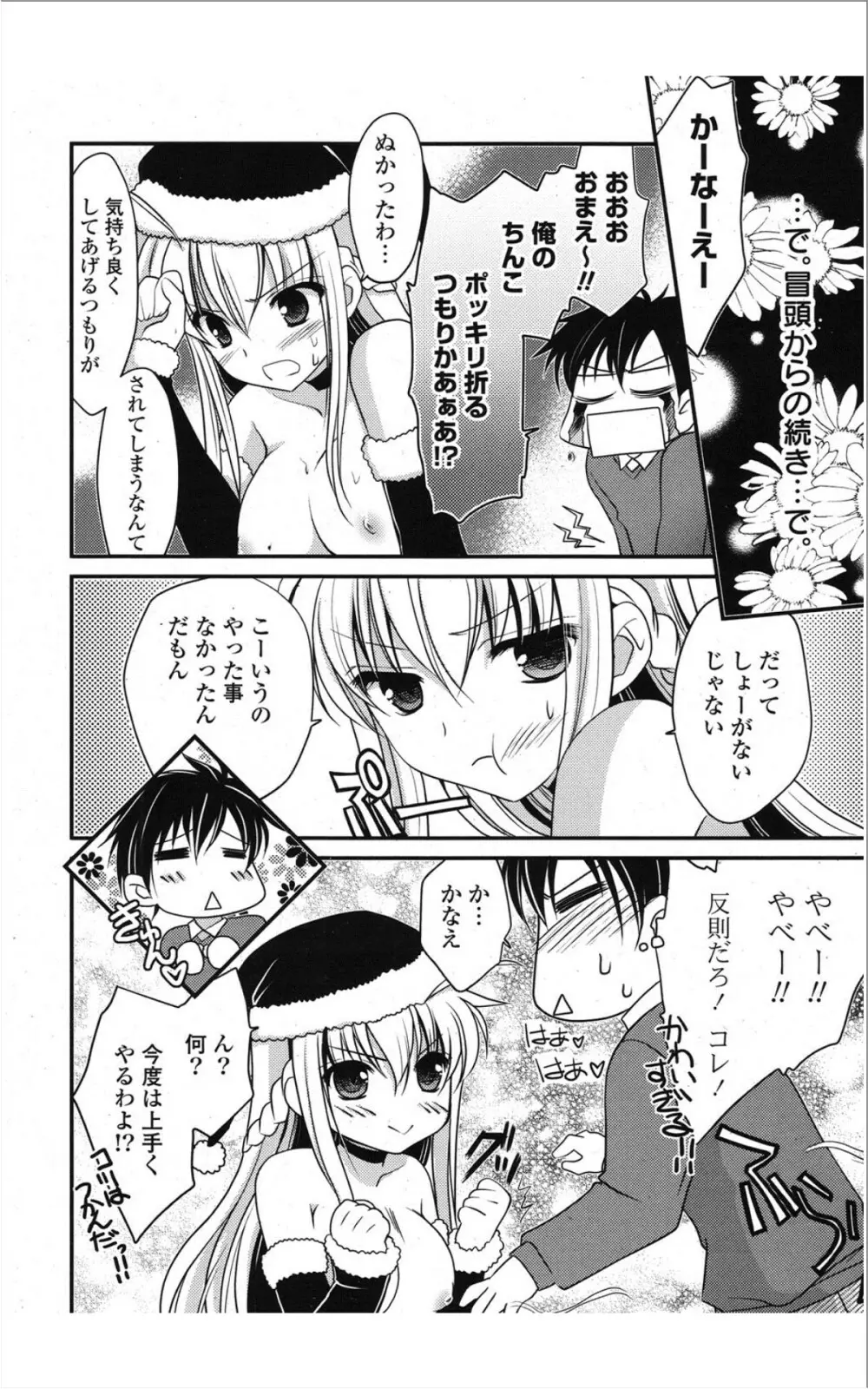 COMIC ポプリクラブ 2012年01月号 9ページ