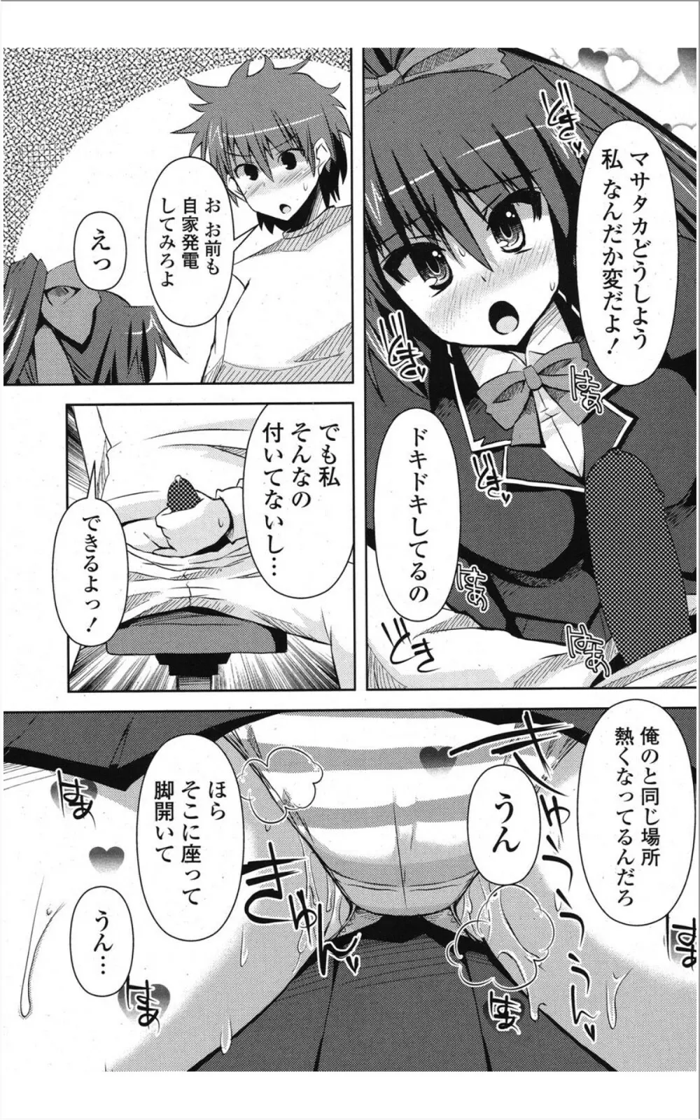 COMIC ポプリクラブ 2012年01月号 90ページ