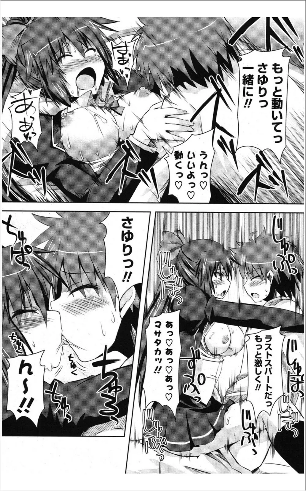 COMIC ポプリクラブ 2012年01月号 97ページ