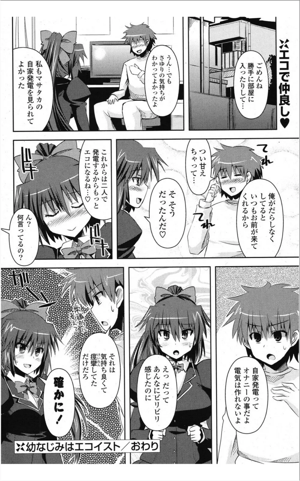 COMIC ポプリクラブ 2012年01月号 99ページ