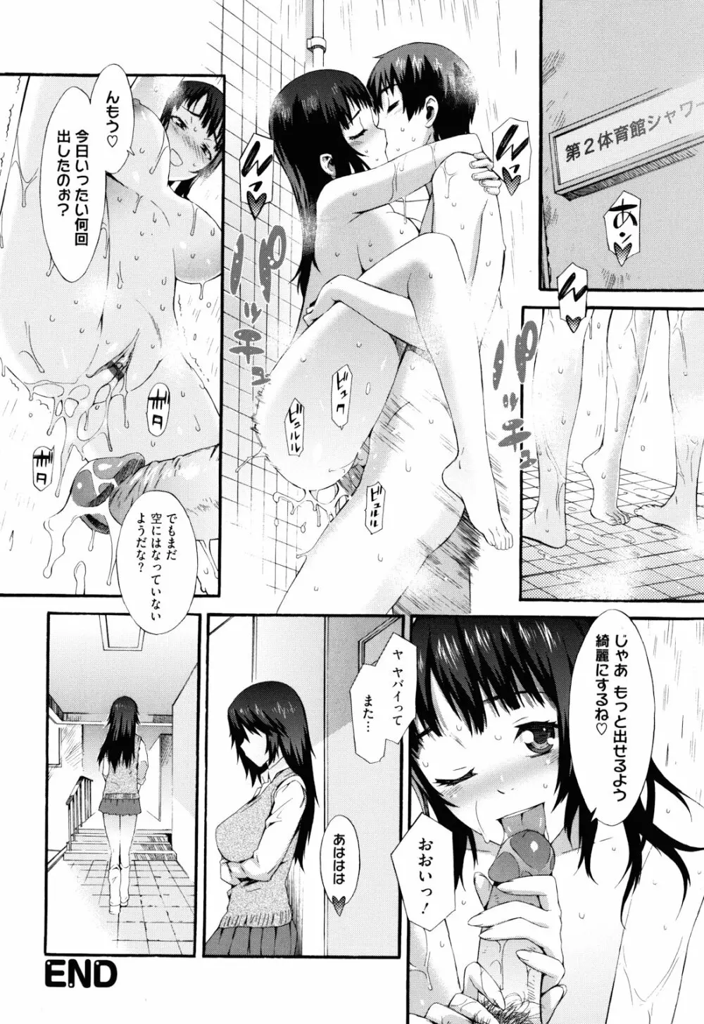 当然、妹にはナイショで 137ページ