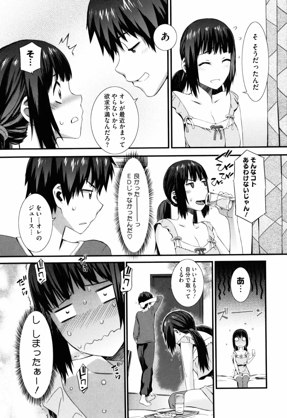 当然、妹にはナイショで 192ページ