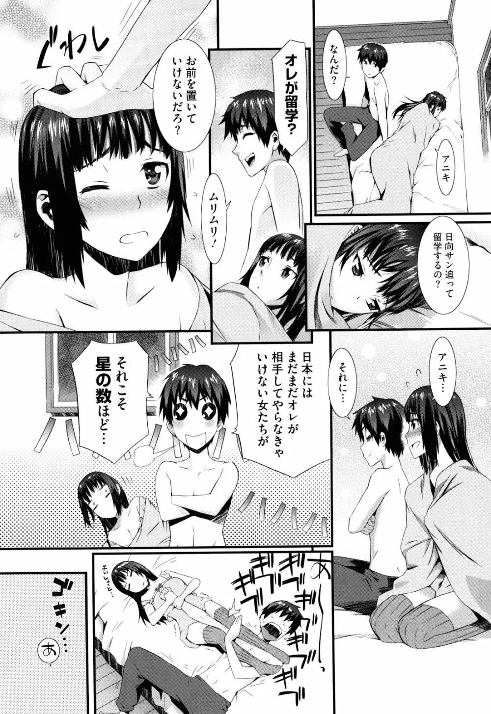 当然、妹にはナイショで 212ページ