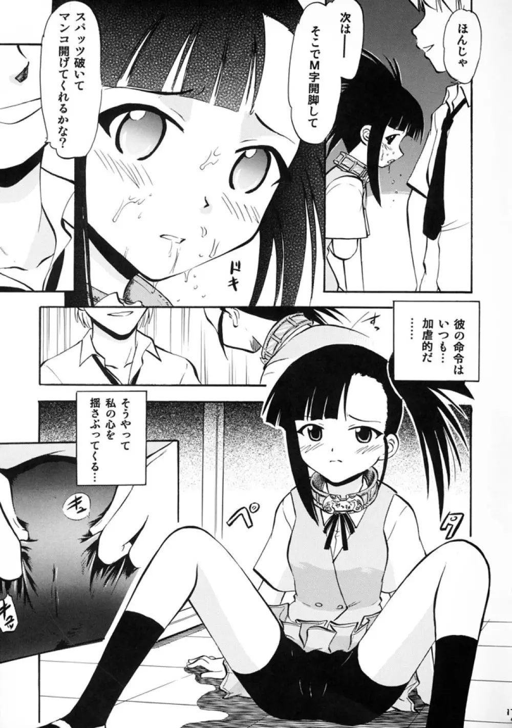 いいなりせっちゃん 15ページ