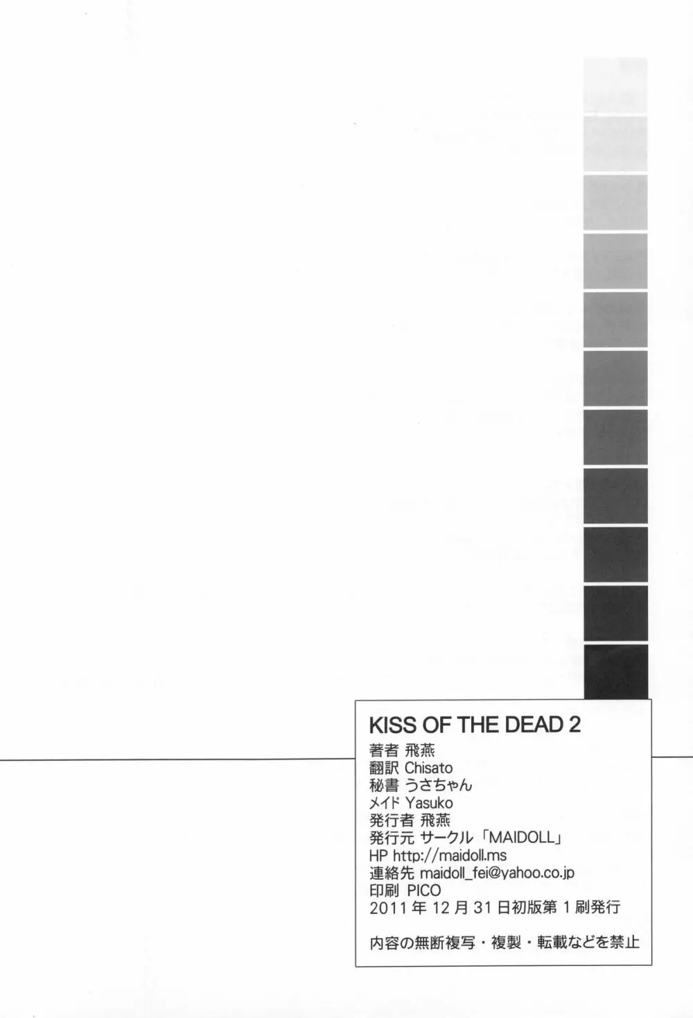 Kiss of the Dead 2 27ページ