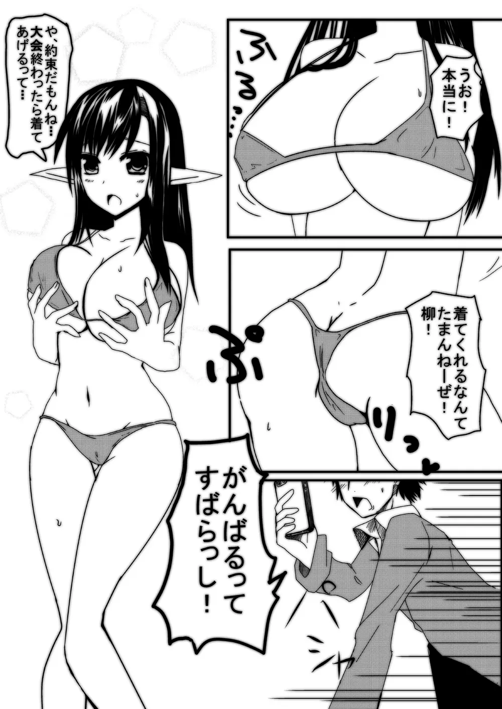 母乳が出る爆乳JKにエッチなことをするだけの本 3ページ