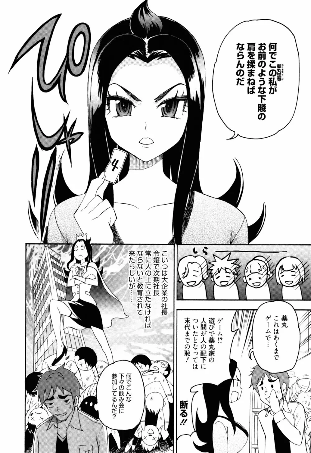 もうマンゾクでしょ!? 107ページ