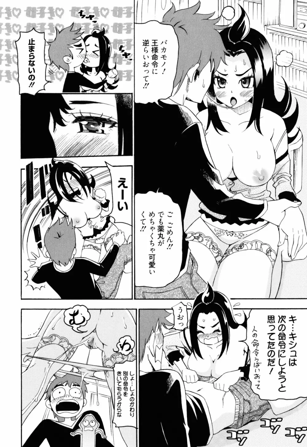 もうマンゾクでしょ!? 117ページ