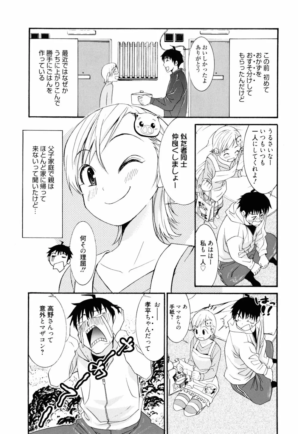 もうマンゾクでしょ!? 128ページ