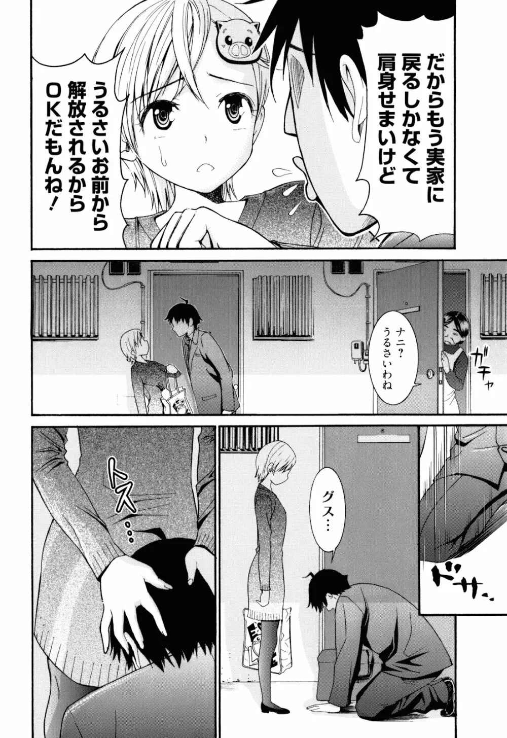 もうマンゾクでしょ!? 133ページ