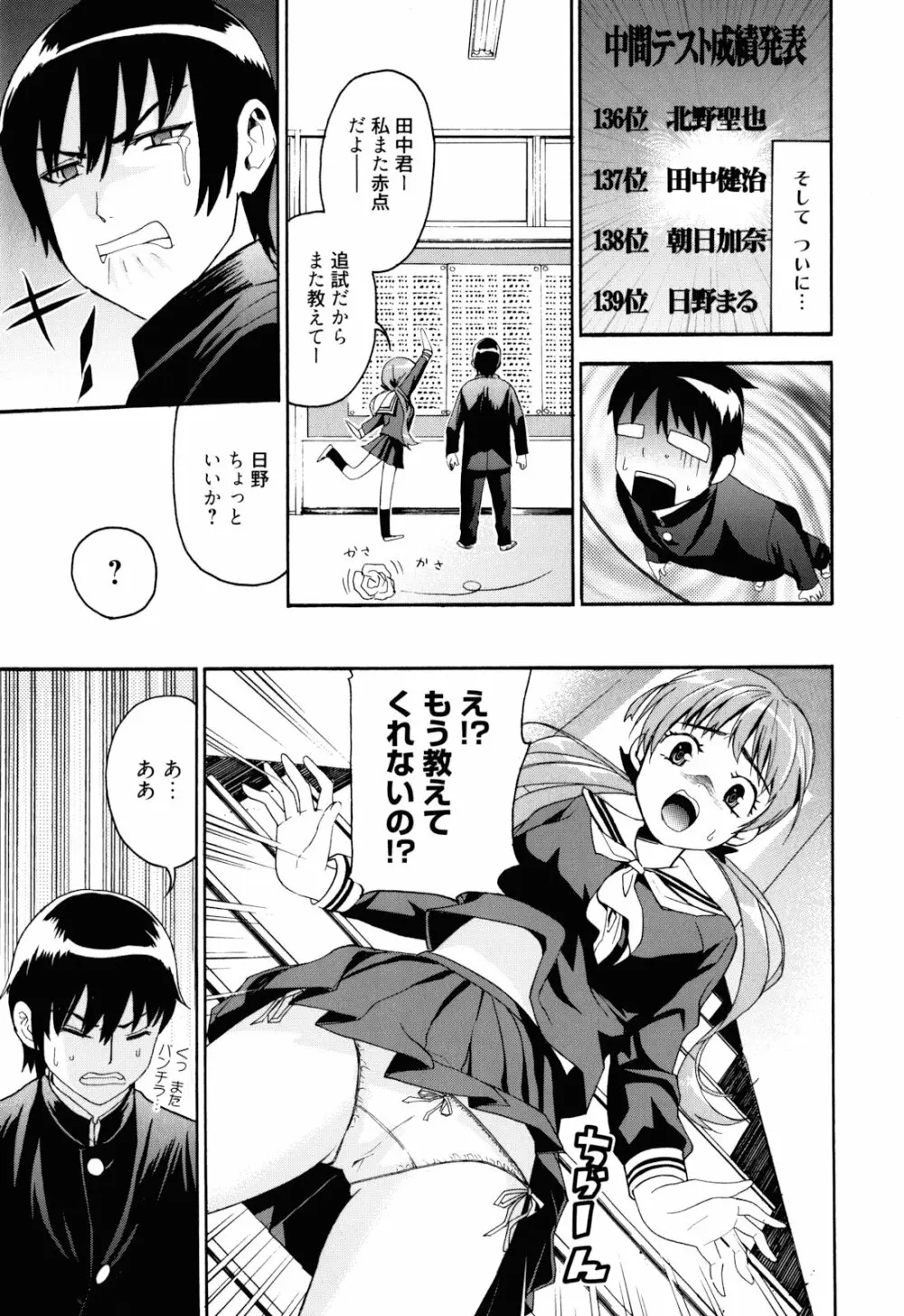 もうマンゾクでしょ!? 14ページ